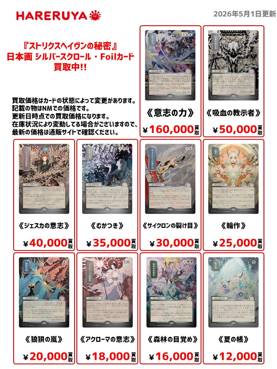 買取情報】 『ストリクスヘイヴンの秘密』シングルカード カード