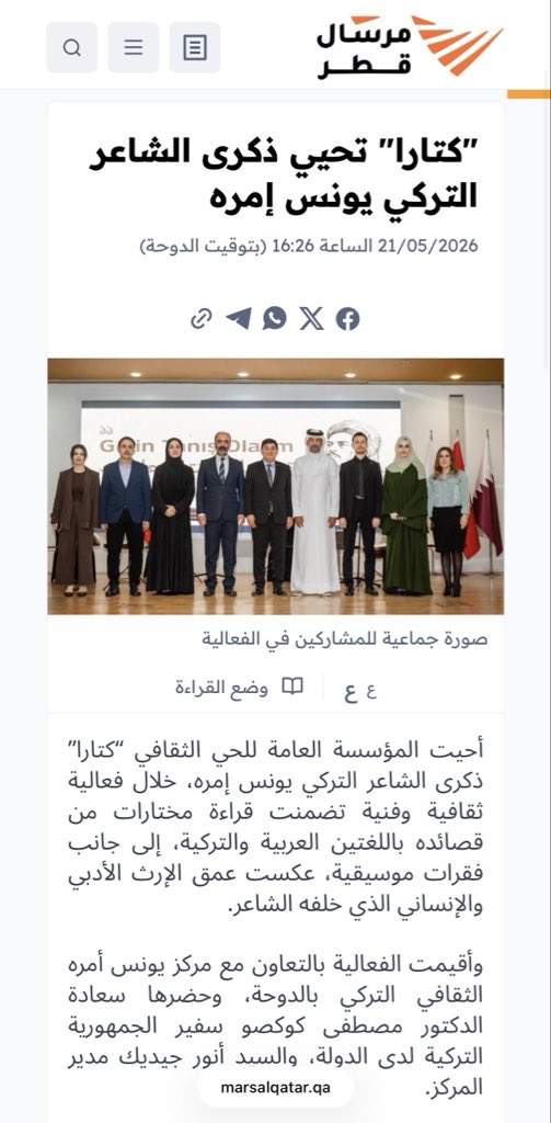 yeekatar's tweet photo. 📍 Basında Biz

Katara Kültür Köyü ev sahipliğinde, Doha Yunus Emre Türk Kültür Merkezi tarafından düzenlenen “Yunus Emre’yi Anma Programı”, Katar basınında geniş yer buldu.
@yeeorgtr https://t.co/ZdskTZgQTQ