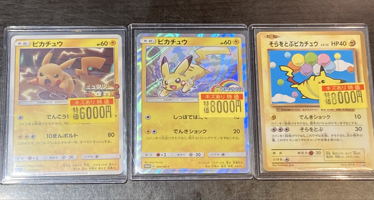 特価情報】 #ポケカ 💡ピカチュウ(367/SM-P)💡 ⚡️ピカチュウ(108/SM