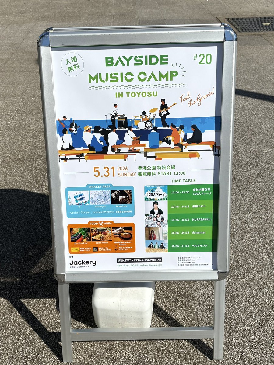 blk_500's tweet photo. daisansei"BAYSIDE MUSIC CAMP#20"＠豊洲公園
前回雨模様BMC今回見事な五月晴れ
しかし5月にしては暑すぎる…
でも梅雨入り前のカラッとした風は気持ちよかった
バンドも早くも安定感すら
とにかく今はたくさんライブやりたいみたいでステージ重ねる程に磨かれてく感じ
今のdaisansei良いよ
是非目撃を https://t.co/pyWNqBM9h6