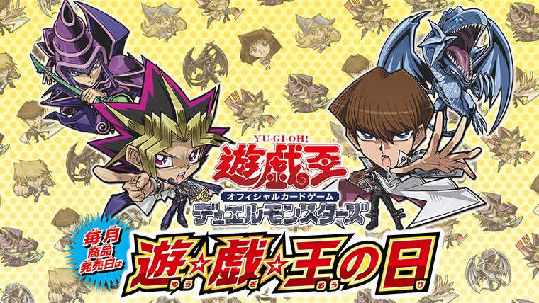 ⭐#遊戯王OCG遊戯王の日⭐ 本日は8名のご参加ありがとうございました