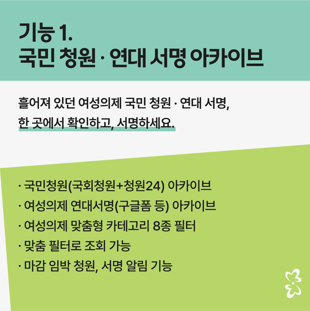 why1namkill_2's tweet photo. 📢 소리내봄 공식 런칭 기념 RT 이벤트!

국회 국민청원부터 연대서명까지, 

여성의제만 골라 모아주는 
여성 연대 참여 플랫폼 

소리내봄이 공식 오픈합니다🌱

Q. 소리내봄이란? 

A. 흩어져 있던 여성의 목소리를 
모아 여성의제 청원의 봄을 만든다는 뜻

👉 국민청원·연대서명 아카이브 

+ (목표달성 국민청원) 입법 모니터링
 + 커뮤니티 게시판 
 + 여성의제 자료실 

추가한 공식 사이트를 드디어 런칭합니다!

🌐 소리내봄 (web APP)
https://t.co/Kd3LyViFKi

🎁 이벤트 참여 방법

① 소리내봄 공식 X(@sorinaebom), 
    본계정(@why1namkill_2) 팔로우

② 이 게시글 RT 또는 인용

③ 댓글 또는 인용글로 아래 중 하나를 남겨주세요.
함께 하고 싶은 친구 2명을 태그해주면 당첨확률 up !

　— 소리내봄 사이트 응원 한마디
　— 소리내봄 사이트 간단히 이용해본 후기

🎁 경품 안내

🥇 1등 (5명): 다이소 모바일 금액권 5,000원
🥈 2등 (3명): 컴포즈 아이스 아메리카노 기프티콘
🥉 3등 (2명): 크리스피크림 도넛 1개입 기프티콘

📅 참여 기간

2026년 5월 31일(토) ~ 6월 7일(일)

🎉 당첨자 발표 
6월 8일 (월) 예정, 총 10명 추첨,
피드 공지 및 개별 DM 예정

⚠️아녀자 연대 사이트 : 서비스 종료
오늘부터는 소리내봄을 이용해주세요!

(홈화면에 추가하면 어플로 사용 가능)

#소리내봄 #RT이벤트
 구 아녀자 연대