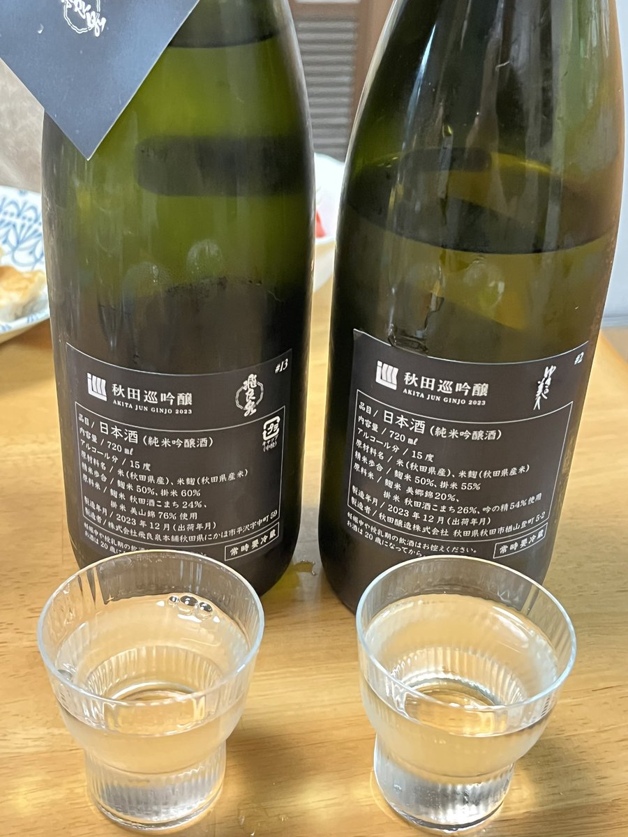 kt_7999's tweet photo. 2年半前からストックしてた秋田巡吟醸のラスト２本を開栓。雪の美人と飛良泉の飲み比べ
同じ秋田なのに、個性がそれぞれ違って面白い😊
どっちも好きだけど❤️ https://t.co/z8PXMsl6lj