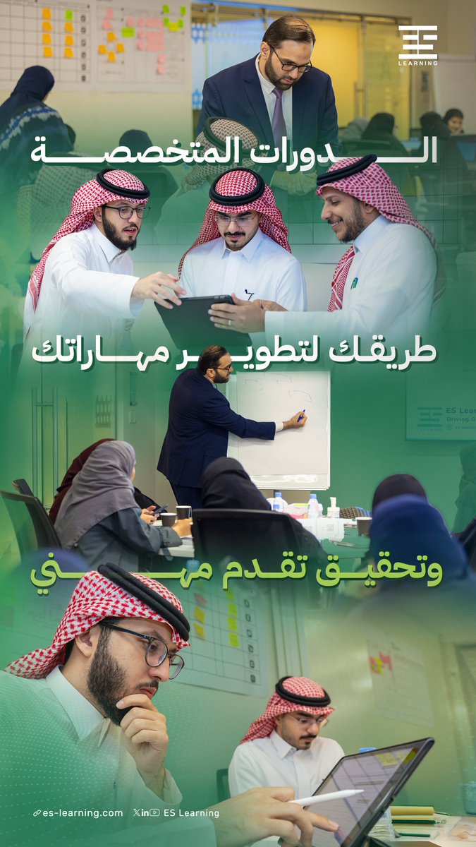 ESLearning's tweet photo. كل خطوة في تطوير مهاراتك تقرّبك من فرصة أفضل وتقدّم فعلي في مسيرتك المهنية.

تعرّف على برامجنا:
https://t.co/KVjTHz3IZa https://t.co/Lt32SMoOXS