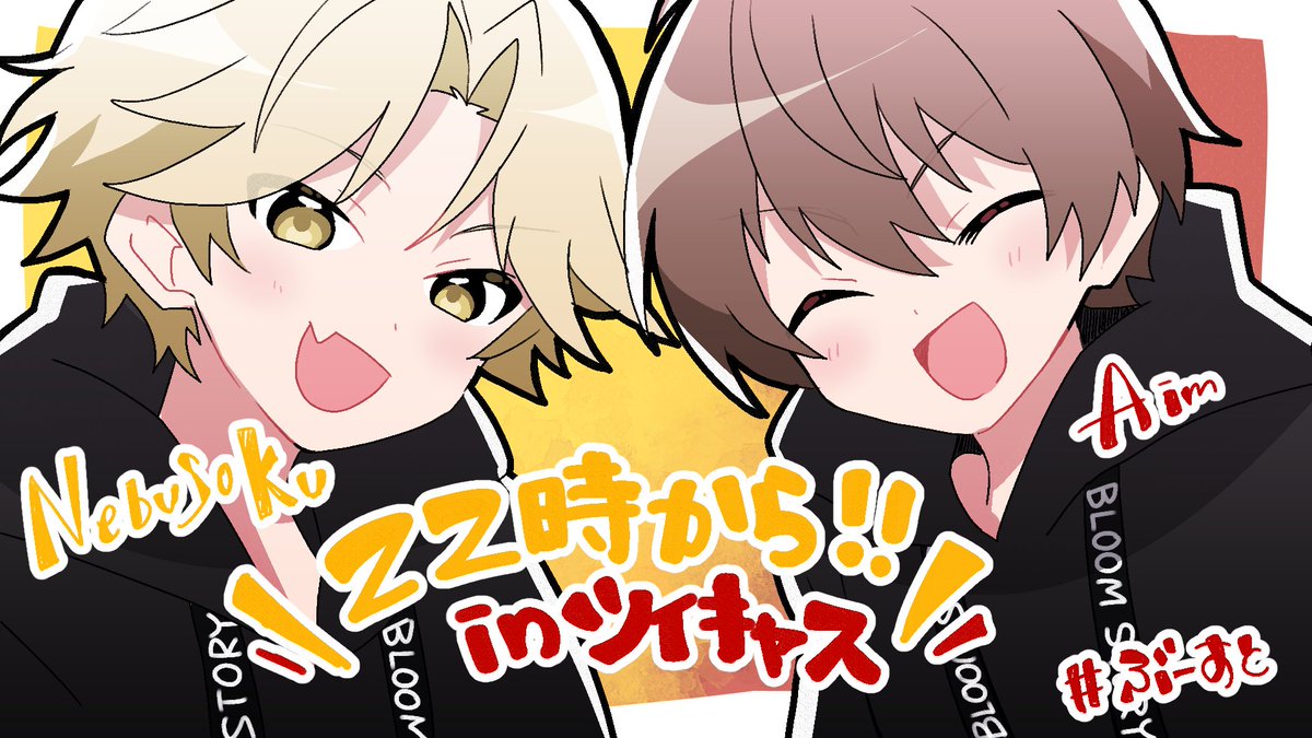 hiji0v0ri's tweet photo. 今日の #ぶーすと ランダムコラボは22時から!
💛 #Boost_Nebusoku
❤️ #Boost__Aim
▼待機場所
https://t.co/igOKBtg8Iq
https://t.co/eSNplWRgBJ
⟡.·*.······························⟡.·*.
#歌い手グループ #ツイキャス #絵 #Fanart https://t.co/AkKYrDDG7t