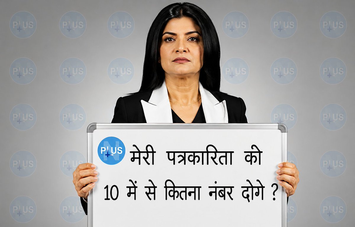 NewsPlusX's tweet photo. ईमानदारी से बताओ - https://t.co/ZhUSHlsq5H