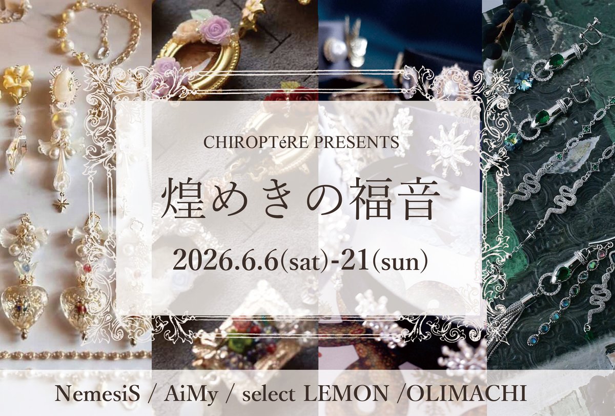 CHIROPTeRE_osk's tweet photo. キロプテル雑貨店の本日の営業は終了しました

明日から6/5まで展示入れ替えのため臨時休業となります

6/6からはこちらの催事を開催
沢山の煌めくアクセサリーが並びますので、ぜひお楽しみに https://t.co/hciJbli0eW