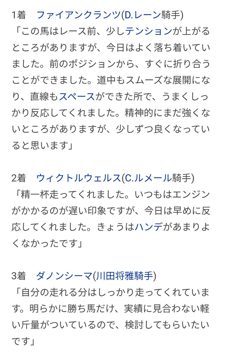 akuta_mzks2's tweet photo. 川田もルメールもハンデのこと言うとるの相当だろ…… https://t.co/Sx18kkjuyA