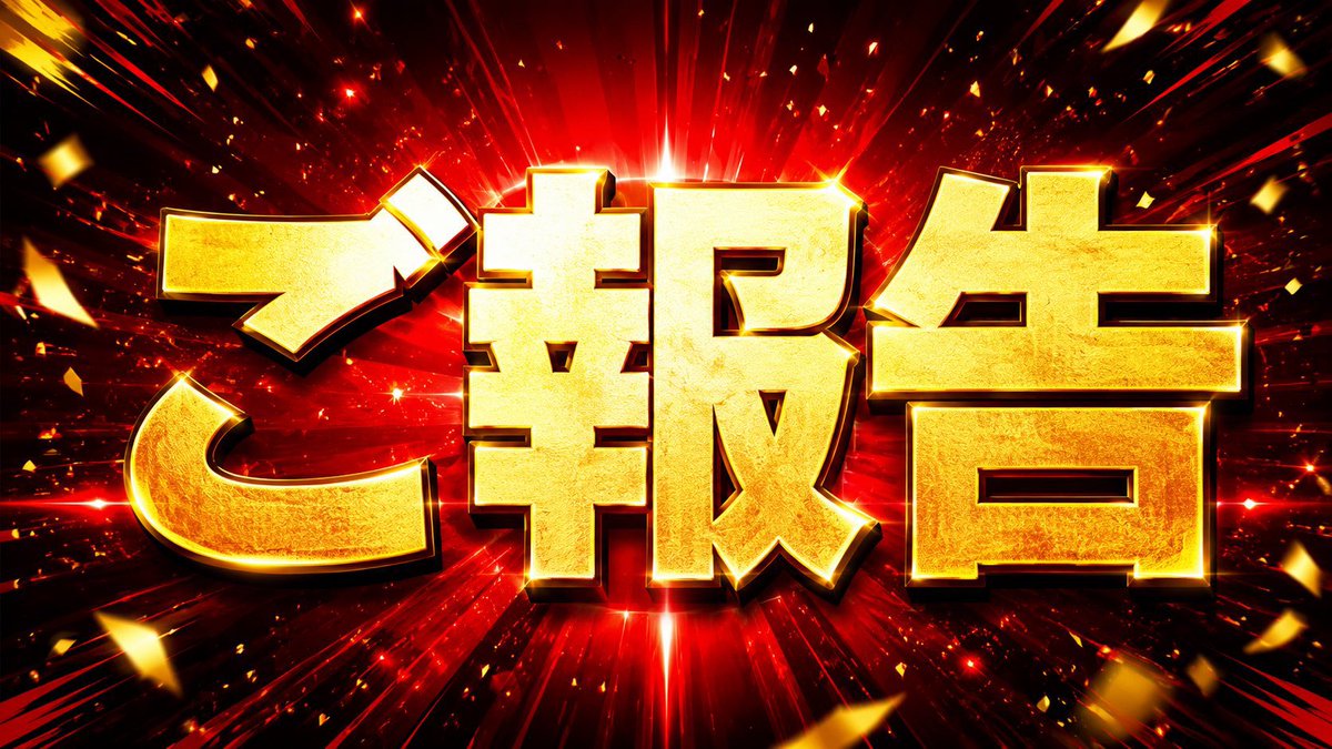 ぶち子 │ 討伐隊 tweet media