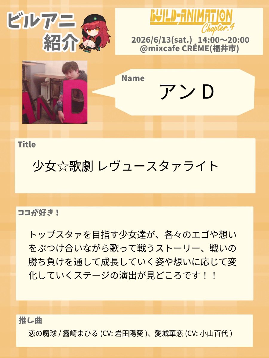 Build_Animation's tweet photo. 【Build-Animation Chapter.4】 

自分を作ったアニメ3選より1作品紹介！

作品名：少女☆歌劇 レヴュースタァライト

紹介者：アンD @an42_dy69 

ゲスト&amp;クルーの自分を作ったアニメ3選はこちら‼️
🔗https://t.co/SVsn5c4wVo

 #ビルアニ https://t.co/7DXAxt1kdq