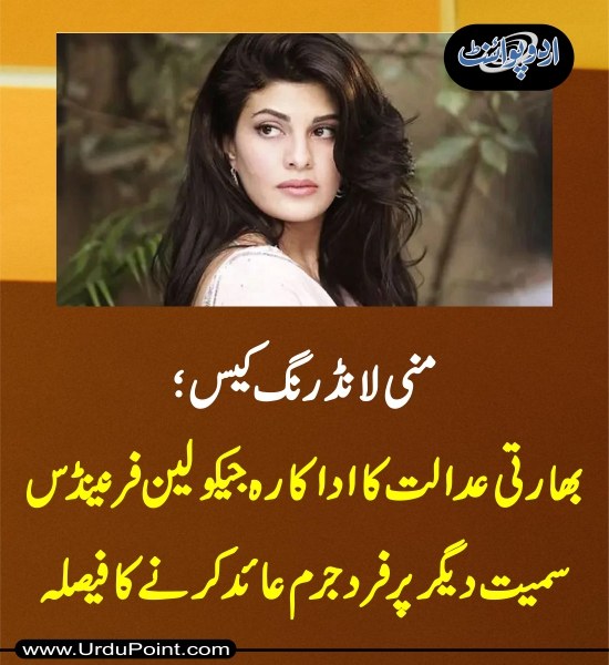 DailyUrduPoint's tweet photo. خبر کی مزید تفصیل جانئیے
https://t.co/bws8yx9YK4

#JacquelineFernandez #MoneyLaunderingCase #BollywoodStar  #IndianCourt #EDCase #EntertainmentNews #Celebrity #IndiaNews https://t.co/5nozq5fhkD