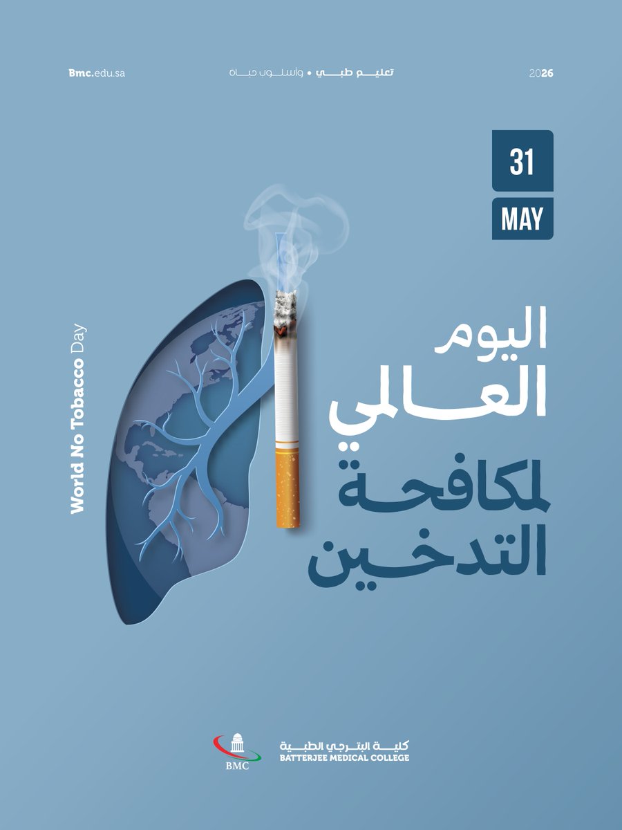 Bmcjed's tweet photo. اليوم العالمي لمكافحة التدخين يذكّرنا أن كل قرار بالإقلاع هو بداية جديدة لرئتين أفضل وحياة أطول. https://t.co/9MwbMjDvIG