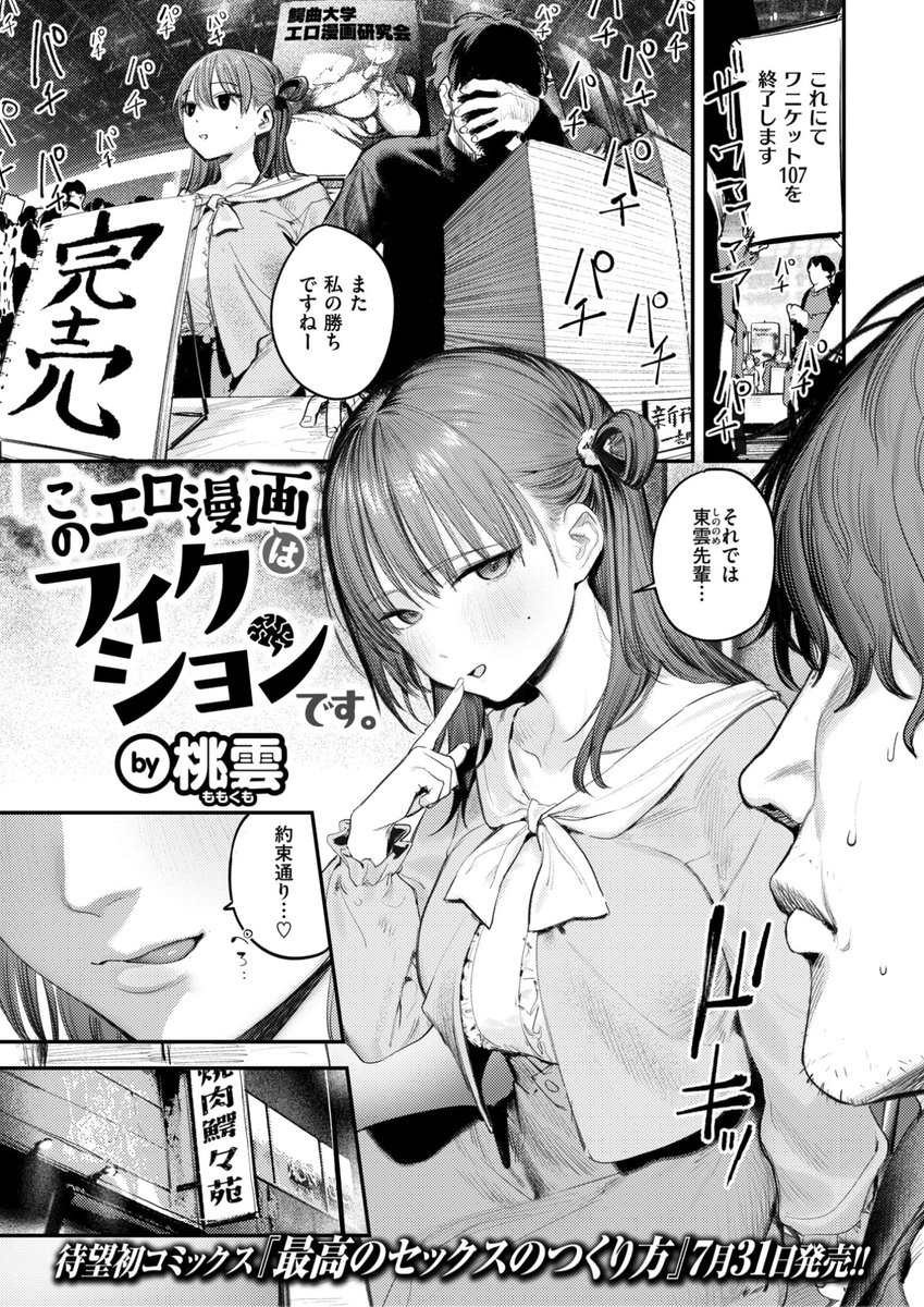 COMIC快楽天最新号
好評配信中です❤️
豪華先生方の作品をお届け✨

玉ぼん/桃雲/もじゃりん/鳥居ヨシツナ/星井情/日向あお助/エロ井ロエ/平股戌/一漏くん/鬼ヶ島えりゅ/だいおん/白日まみれ/おけえち/薄めのしおりん/アシオミマサト/ごみり/YUG/村田蓮爾

今すぐチェック💕
👇👇👇 