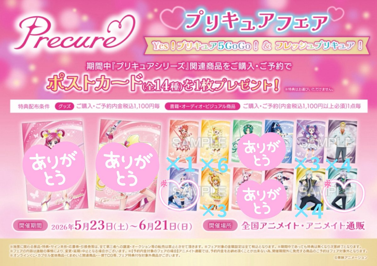 AS1111Hc's tweet photo. 【交換】 アニメイト プリキュア フェア Yes！プリキュア５GoGo！ 
フレッシュプリキュア！  ポストカード

譲 レモネード ルージュ ☆ミルキィローズ ブンビー パイン ウエスター

求 サウラー>ベリー

☆はサウラーのみ
郵送or大阪手渡し可能
サウラー含む方優先
お気軽にお声掛け下さい。 https://t.co/PQMFCl7y5o
