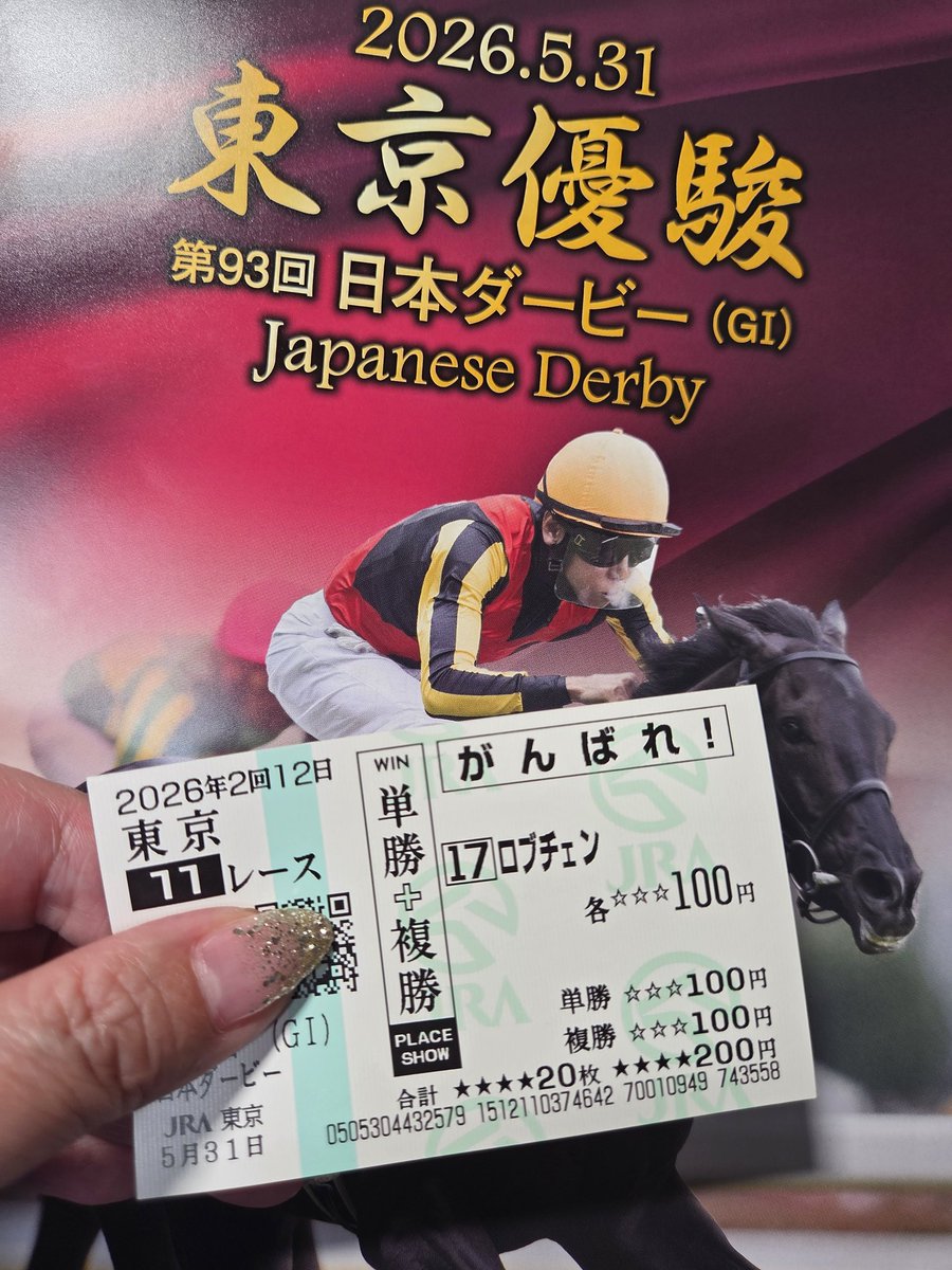 masayo1217's tweet photo. 今��の東京競馬場はしびれた～✨
私の推し馬&amp;騎手が見事、
ダービー馬&amp;ダービージョッキーになってくれた🏇💕
ロブチェン&amp;松山騎手ありがとう🥰
幸せな時間でした🍀
他の馬&amp;騎手の方々もお疲れ様でした✨ありがとう❤
#日本ダービー 
#ロブチェン 
#松山弘平 https://t.co/7938KSrIfv