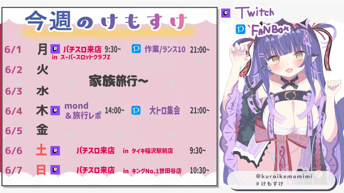 くろいけ もみみ@パチスロ来店系Vtuber🎀🐈‍⬛🎀 tweet media