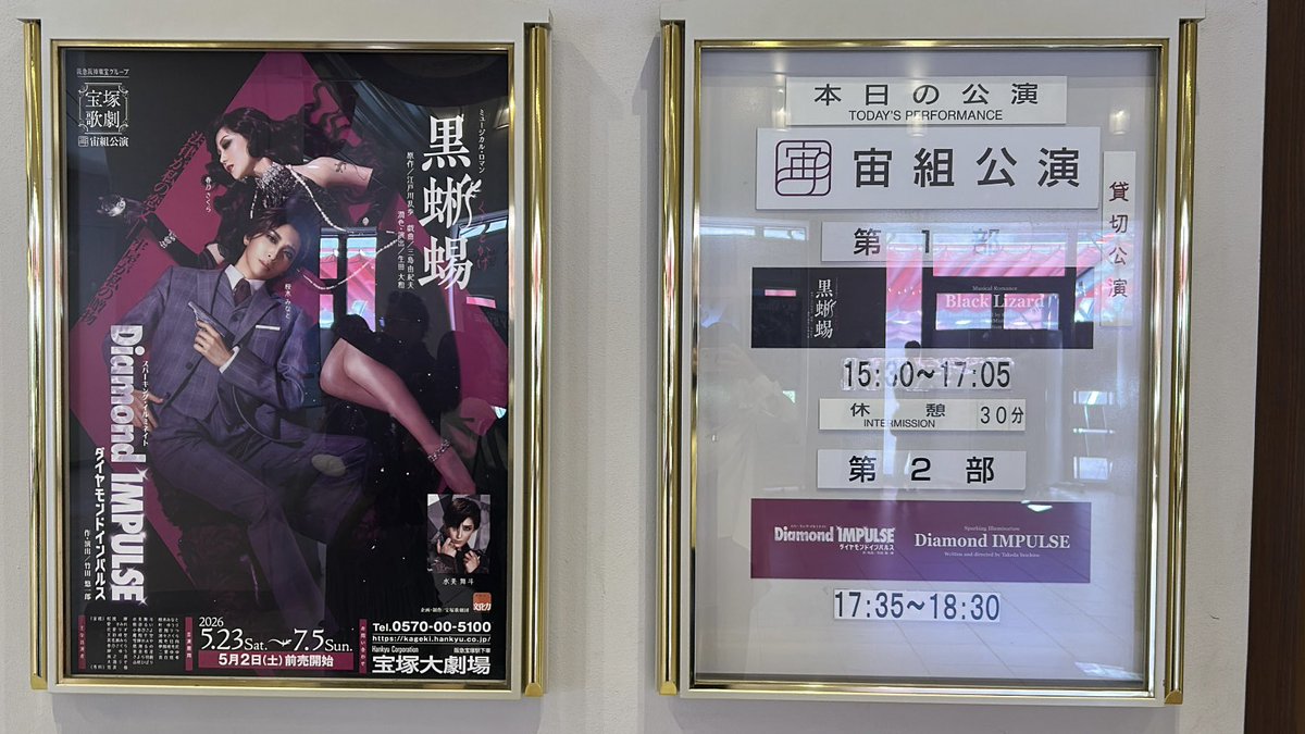 mzc_620's tweet photo. 宝塚歌劇宙組公演ミュージカル･ロマン｢黒蜥蜴｣を観劇してきました！佐久夢は初めて宙組公演を観ました。
aon座の｢囚われの美｣を死ぬほど観たからか、少し懐かしくなりました。
とにかく煌びやかで美しすぎて、心が浄化されたと思います。

明日からも頑張ろう🔥 https://t.co/w2Grp0kjcV