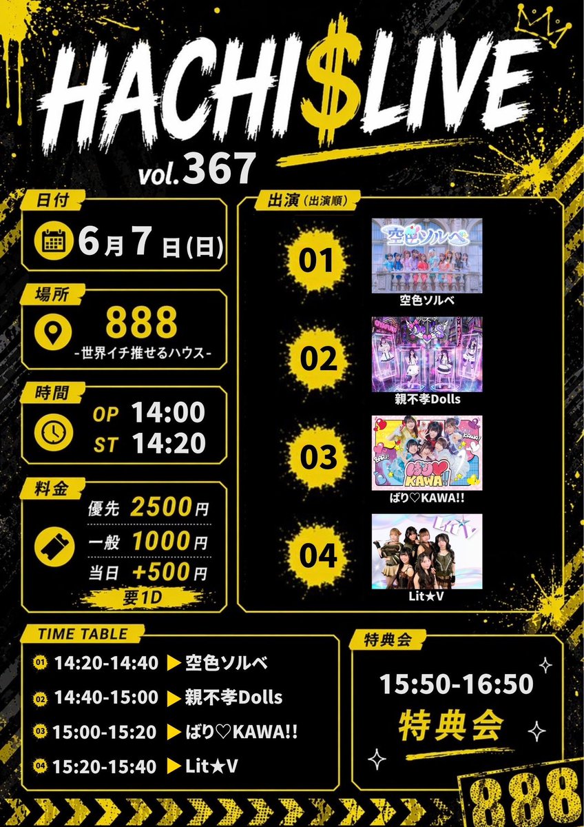 HACHI$LIVE vol.367】 🗓6月7日 📍 888-世界イチ推せるハウス- 🕐OP14