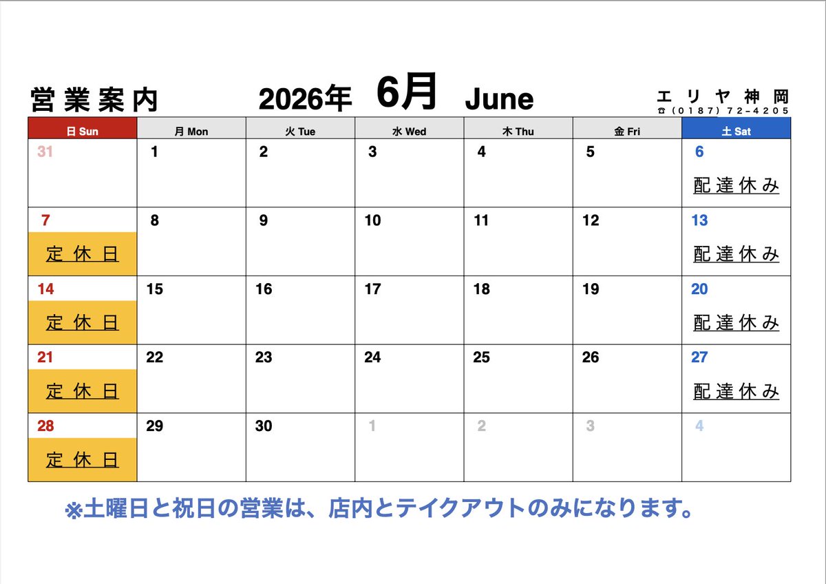 eriya77's tweet photo. ⭐︎

【店内限定】6月のおすすめメニューと営業日のご案内です♪

今年も涼菜麺の季節がやってきました！
皆様のご来店、心よりお待ちしています(^^)/

⭐︎ 

#涼菜麺 #冷し中華 #冷たい #ラーメン #麺 #冷 #定食 #限定 #ランチ #中華 #チャーハン #炒飯 #麻婆 #秋田 #大仙 #神岡 #神宮寺 #北楢岡 https://t.co/XheMEwwRMK