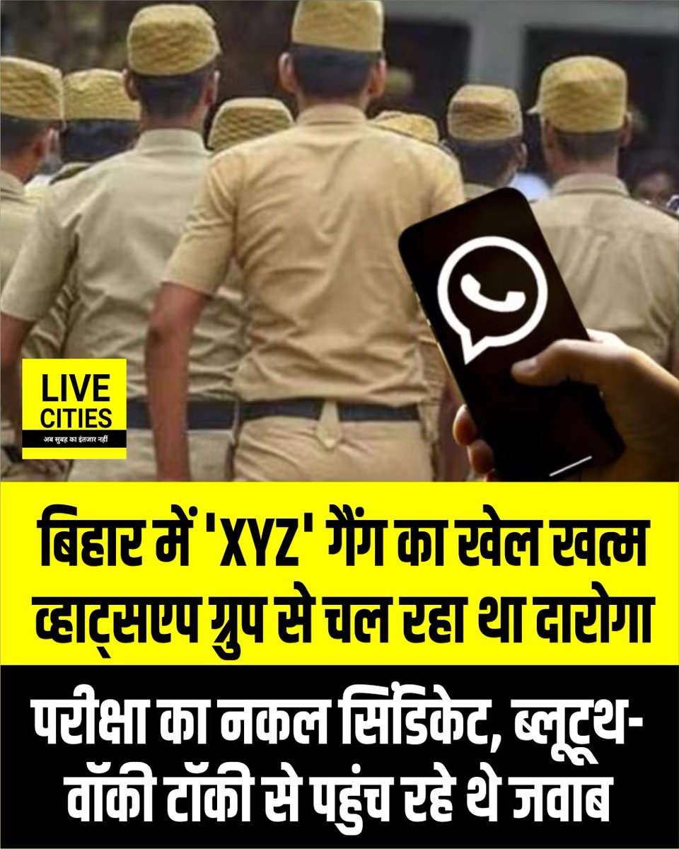 vishal_k_raii's tweet photo. दारोगा भर्ती परीक्षा में अगर वॉट्सऐप ग्रुप, ब्लूटूथ और तकनीक के जरिए पेपर हल कराने का आरोप सही है, तो यह सिर्फ परीक्षा नहीं बल्कि लाखों मेहनती अभ्यर्थियों के भविष्य के साथ खिलवाड़ है। 
दोषियों पर कड़ी कार्रवाई हो और पूरी जांच पारदर्शी हो। https://t.co/gKpf3WnQei