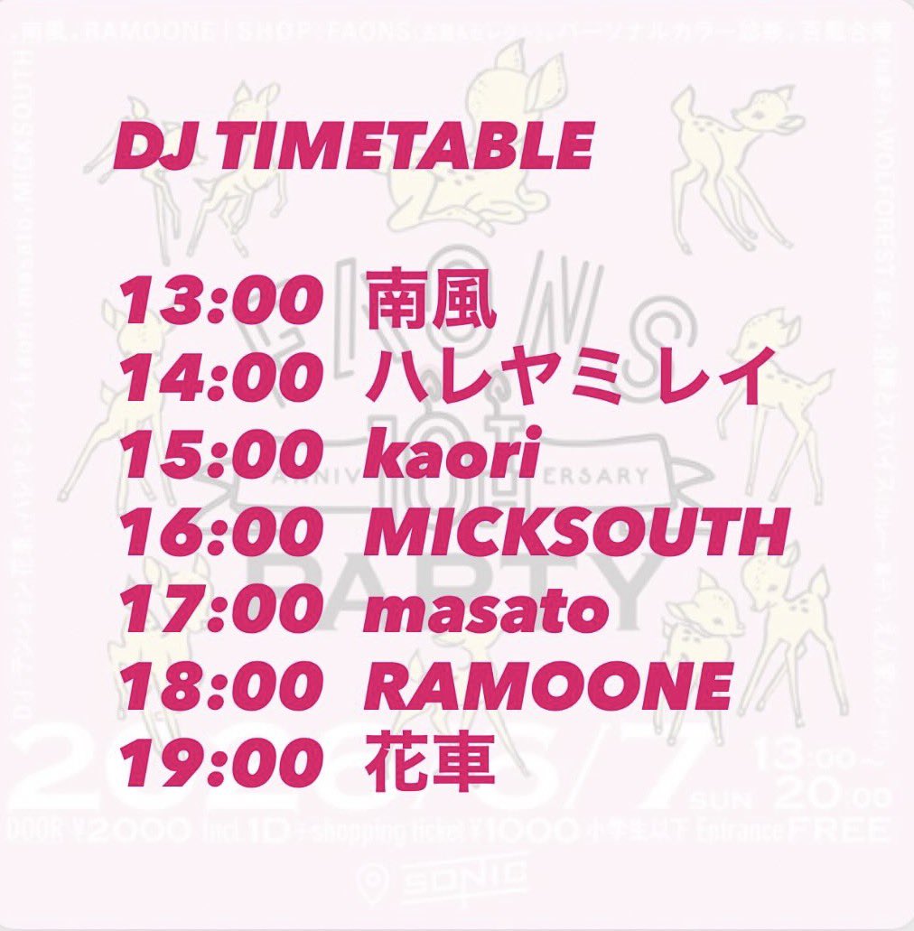 _less_is_more_'s tweet photo. 古着セレクトFAONSが10周年🎉
DJでお祝いします㊗️

“FAONS 10th ANNIVERSARY PARTY”
🗓2026.6.7 SUN 13:00-
📍@SONIC_Matsumoto 
🎫 DOOR ¥2,000 (incl. 1D+Shopping ticket ¥1,000)

13:00 南風
14:00 ハレヤミ レイ
15:00 kaori
16:00 MICKSOUTH
17:00 masato
18:00 RAMOONE
19:00 花車 https://t.co/ZpnvbN1r0m