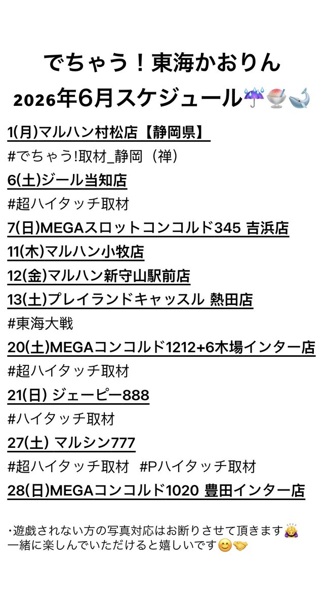 かおりん様 リクエスト 6点 まとめ商品 でちゃう かおりん🧚‍♀️6月スケジュール☔︎🐸 まったりめなので