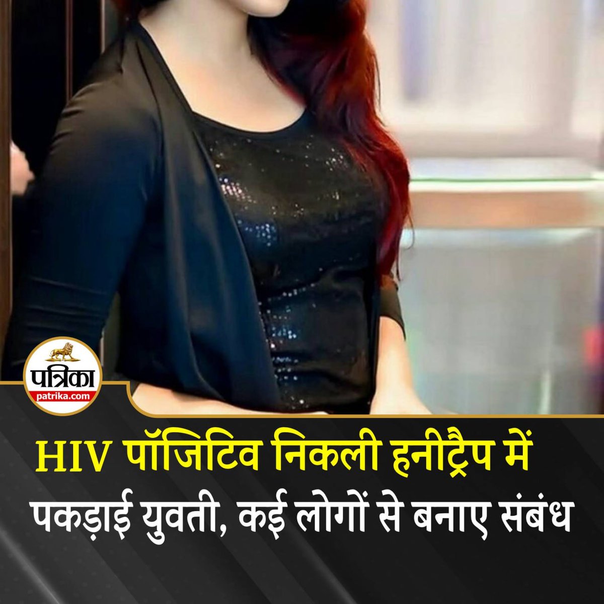patrika_mp's tweet photo. कई मर्दों के साथ शारीरिक संबंध बनाने वाली 'हनीट्रैप' गैंग की महिला HIV पॉजिटिव निकली........see more
https://t.co/ZYxVARST3D
#HIV
#MadhyaPradesh
#Crimenews https://t.co/vuOLeLDQRG