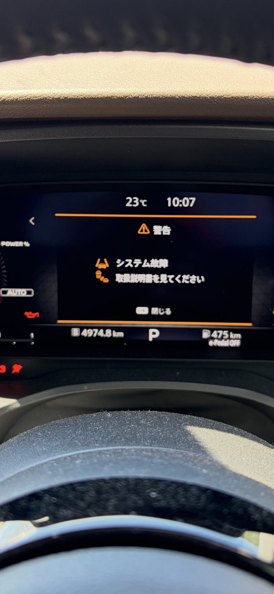 webmenz's tweet photo. 日産、イーパワー、イーフォースの故障で車が不動に！！ではなく、単なるバッテリー上がりでこうなりますw エンジン車なら全く何にも反応ないのでわかりやすいですが、一応、バッテリーが死んでも起動しようとがんばります。バッテリー変えたら普通にシステム起動。ちなみにバッテリー5年持ちました。 https://t.co/H9brGCUTu5