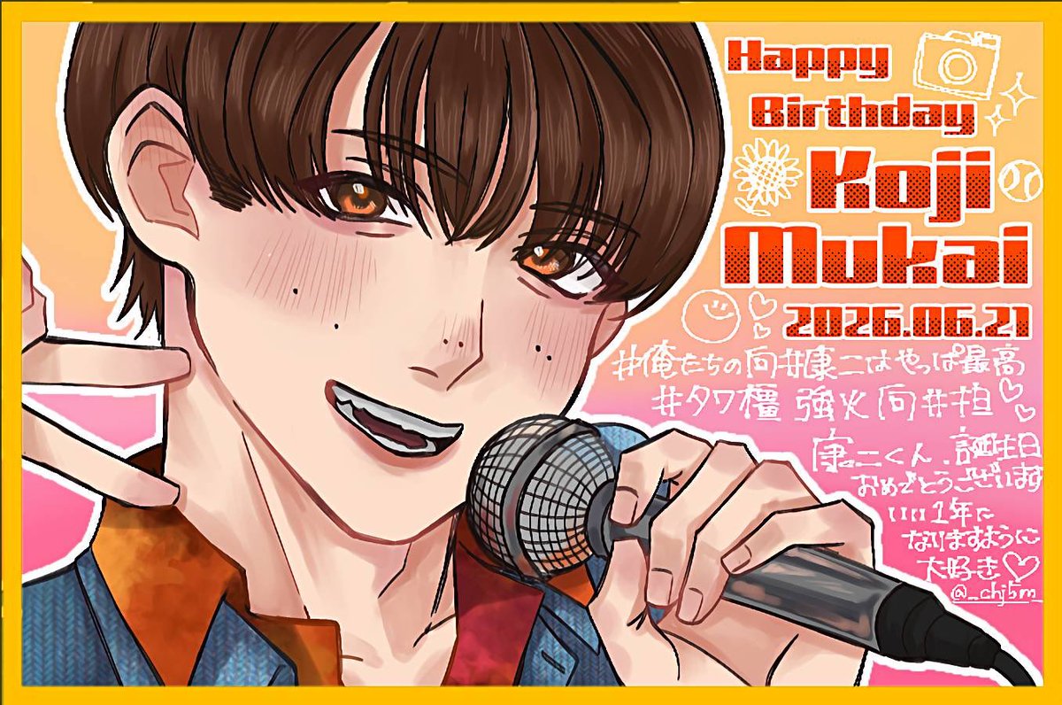 _chj5m's tweet photo. 今年初めて参加します😆😆
今年も素敵な企画ありがとうございます！！
康二くんの生誕祭楽しみ〜〜👊🏻👊🏻💕💕
 #俺たちの向井康二はやっぱ最高
 #タワ橿強火向井担 https://t.co/v1ymeNku7n