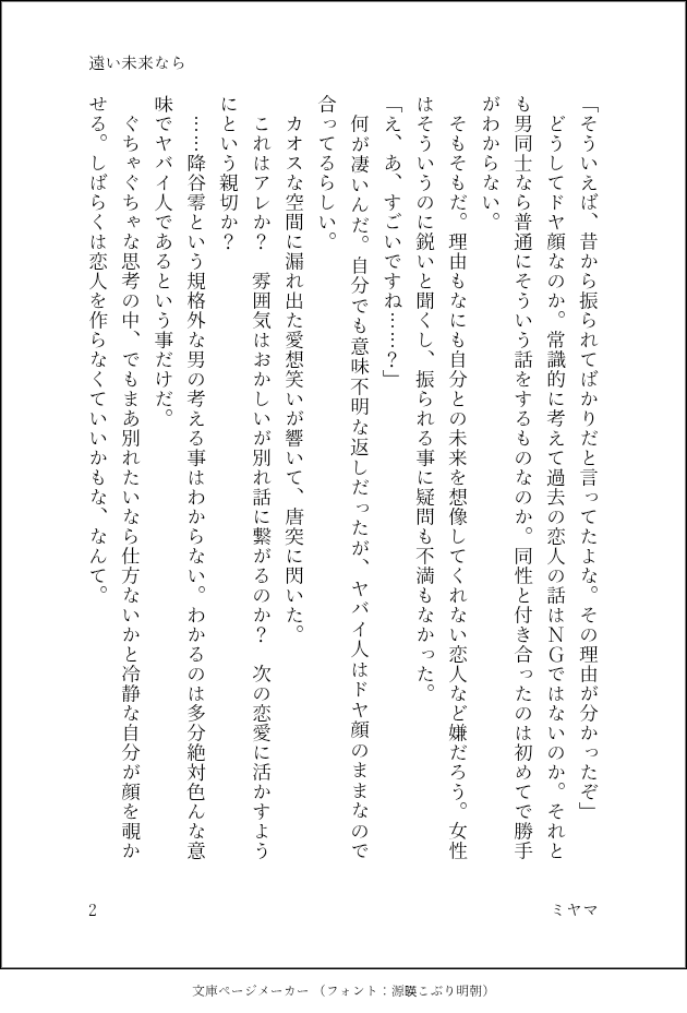 miyama154mo's tweet photo. 遠い未来の話。全6頁。(降風) https://t.co/R0P14jCxOt
