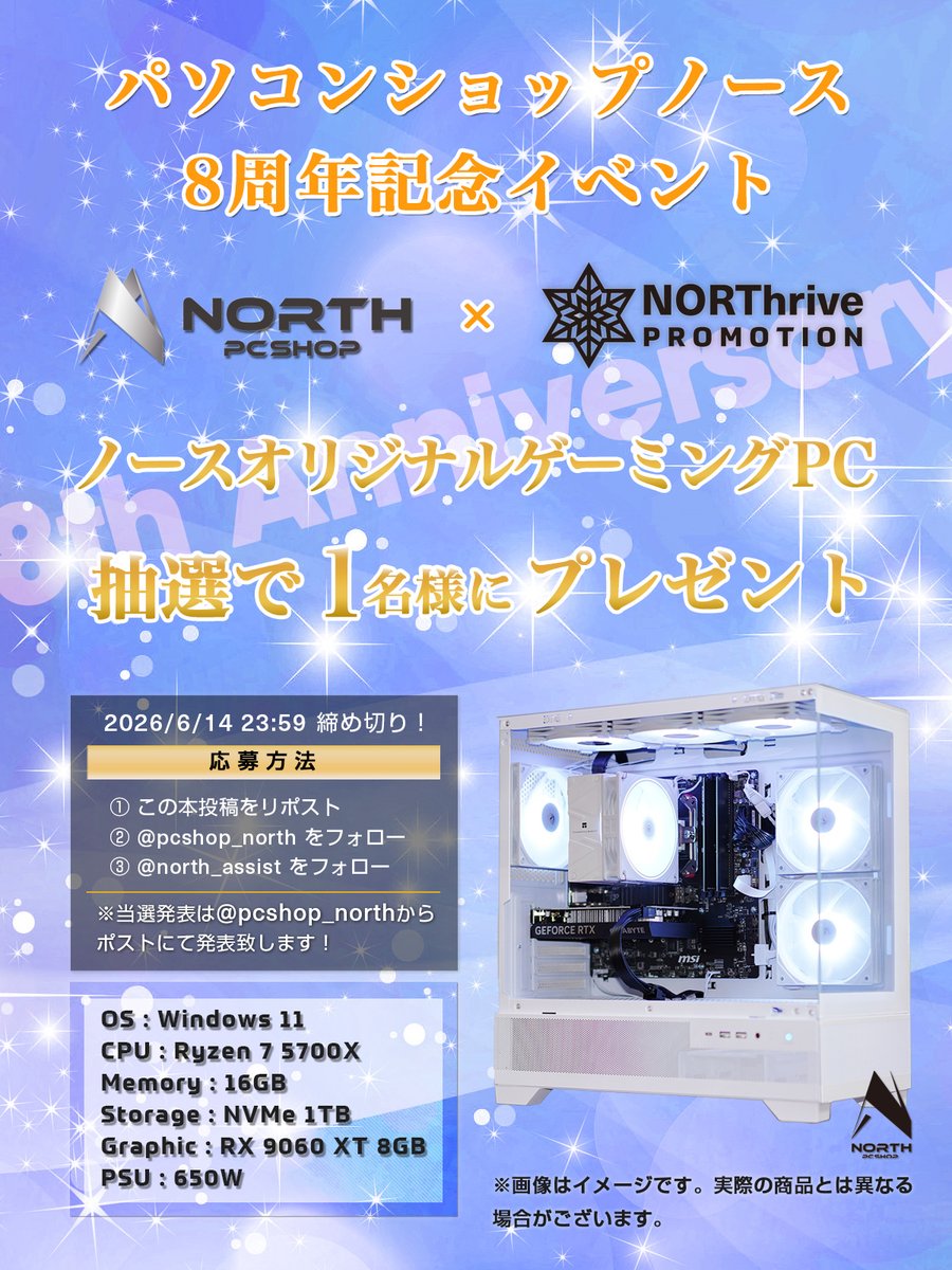 パソコンショップノース【公式】|ゲーミングPCブランド【NORSNOW】|オリジナルBTO作成🖥 tweet media