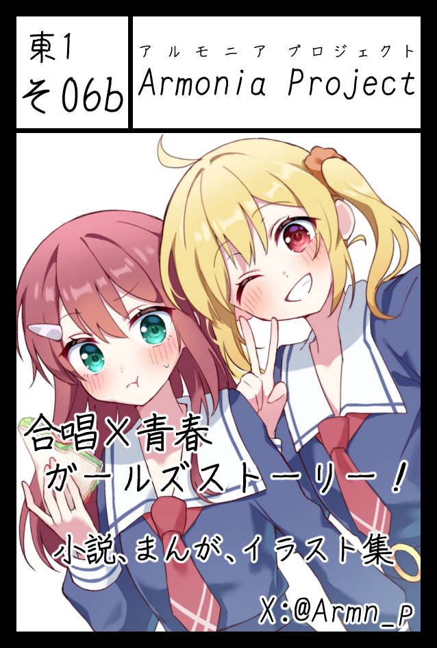 Armn_p's tweet photo. 【お知らせ】
山形県が舞台の合唱×青春ガールズストーリー！
6/7（日）開催の #COMITIA156 に参加します！
シリーズ小説本、イラスト本、漫画とアクキーを販売予定！

📅6/7（日）11:00～16:00
📍東京ビッグサイト
🪑東1ホール そ06b

▽BOOTH
https://t.co/Xmxgn7kh9j
▽公式サイト
https://t.co/b1AdSrnhYN

#コミティア156
#Armn_p #アルモニ
