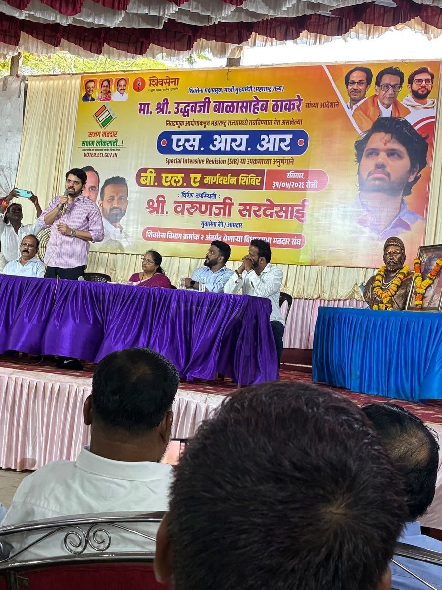SardesaiVarun's tweet photo. शिवसेना विभाग क्रमांक २ च्या वतीने आयोजित करण्यात आलेल्या SIR संदर्भातील मार्गदर्शन शिबिरास उत्स्फूर्त प्रतिसाद लाभला.

या शिबिरामध्ये पक्षाच्या BLA संघटनेला अधिक सक्षम, सजग आणि प्रभावी करण्याबाबत सविस्तर चर्चा झाली. आगामी निवडणुकांच्या पार्श्वभूमीवर संघटनात्मक बळकटी, मतदारांशी सातत्यपूर्ण संपर्क आणि बूथ स्तरावरील जबाबदाऱ्या याविषयी कार्यकर्त्यांनी सकारात्मक विचार मांडले.

शिवसेनेची खरी ताकद ही कोणत्याही पदात नसून शाखेत राबणाऱ्या शिवसैनिकात आहे.

बाळासाहेबांनी दिलेल्या विचारांच्या बळावर आणि पक्षप्रमुख मा. उद्धवसाहेब ठाकरे यांच्या नेतृत्वाखाली संघटना अधिक मजबूत करण्याचा निर्धार करत हे शिबिर अतिशय सकारात्मक वातावरणात संपन्न झाले.