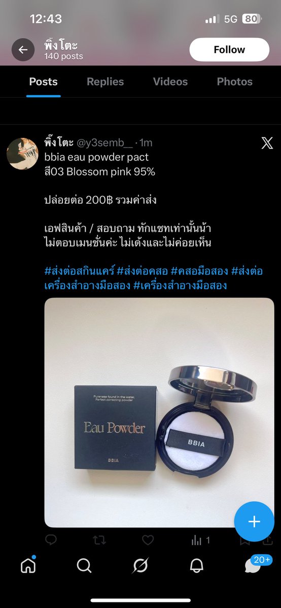 Baebe_ii's tweet photo. ยังจะลงอีกจ้าโกงนะคะ
bbia eau powder pact
สี03 Blossom pink 95%

ปล่อยต่อ 200฿ รวมค่าส่ง

เอฟสินค้า / สอบถาม ทักแชทเท่านั้นน้า
ไม่ตอบเมนชั่นค่ะ ไม่เด้งและไม่ค่อยเห็น

#ส่งต่อสกินแคร์ #ส่งต่อคสอ #คสอมือสอง #ส่งต่อเครื่องสําอางมือสอง #เครื่องสำอางมือสอง https://t.co/iBvIhSNp29