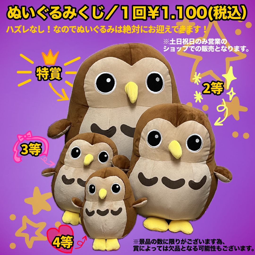 🎯ぬいぐるみくじ新入荷🎯 ＼ ショップ【動物たちの森2】にて