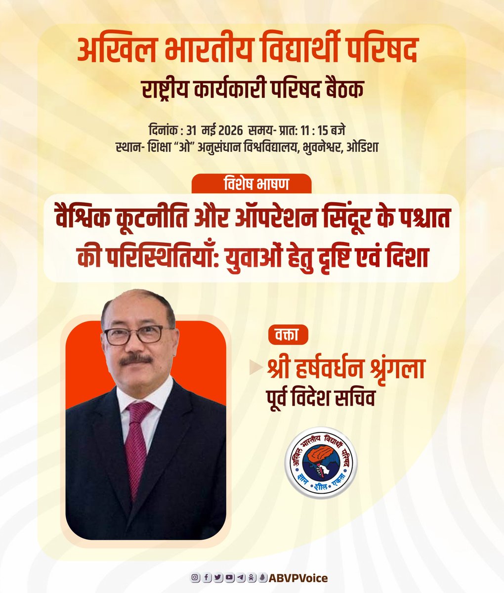 ABVPVoice's tweet photo. राष्ट्रीय कार्यकारी परिषद 2026, भुवनेश्वर के विशेष सत्र में पूर्व विदेश सचिव श्री हर्षवर्धन श्रृंगला जी “वैश्विक कूटनीति और ऑपरेशन सिंदूर के पश्चात की परिस्थितियां: युवाओं हेतु दृष्टि एवं दिशा” विषय पर युवाओं को संबोधित करेंगे।

#ABVPNEC2026 https://t.co/HA1e5XqS6I