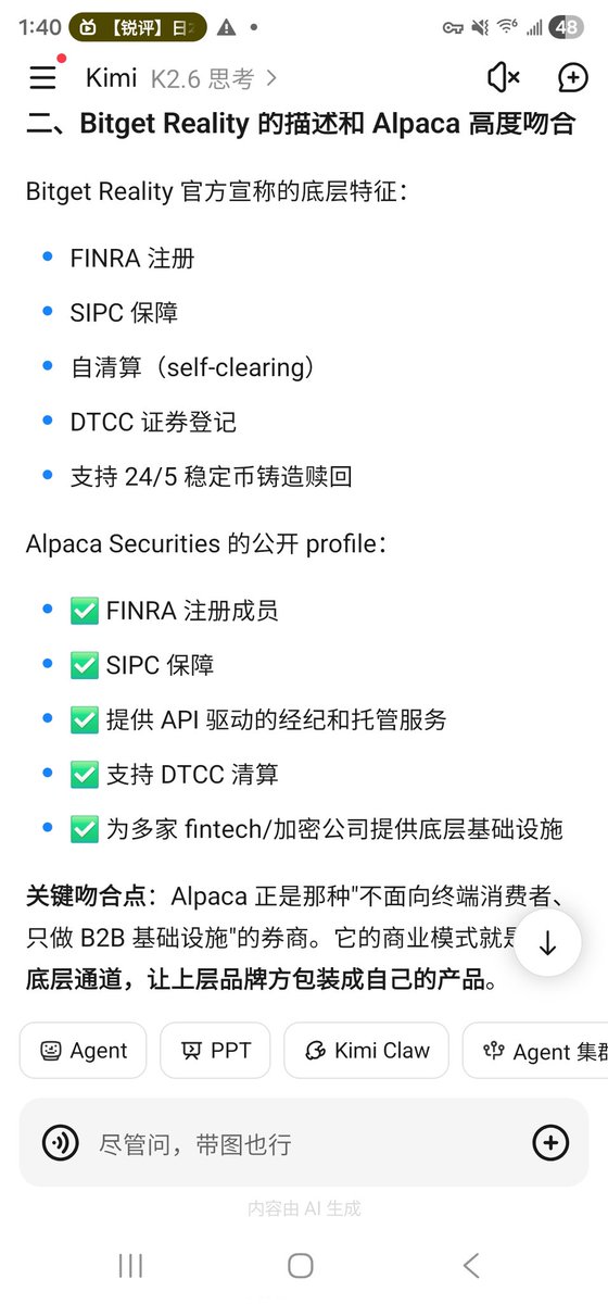 torres_bitcoin's tweet photo. @xiejiayinBitget 居然还真是alpaca，之前你们没公开的时候，去做了dd，ai推测是alpaca。现在ai真挺牛逼的。不过当时推测是你们和ondo用的同一家券商。 https://t.co/LaSxxo3UXV