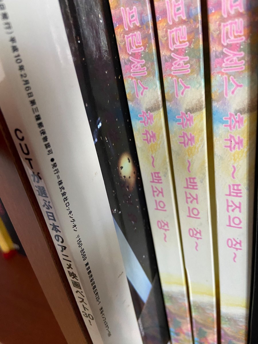 Kimmauelkant's tweet photo. 이왕 자랑(?)하는거 <프린세스 츄츄> 정발 DVD box와 프린세스 츄츄 세미나 문집...우테나 문집과는 달리 화려한 표지를 가졌지만 덕분에 isbn을 얻지못해 국도에도 사울대 도서관에도 못들어가 우테나 문집은 가끔 회자라도 되는데 이쪽은.. https://t.co/Prqv1pcbdN