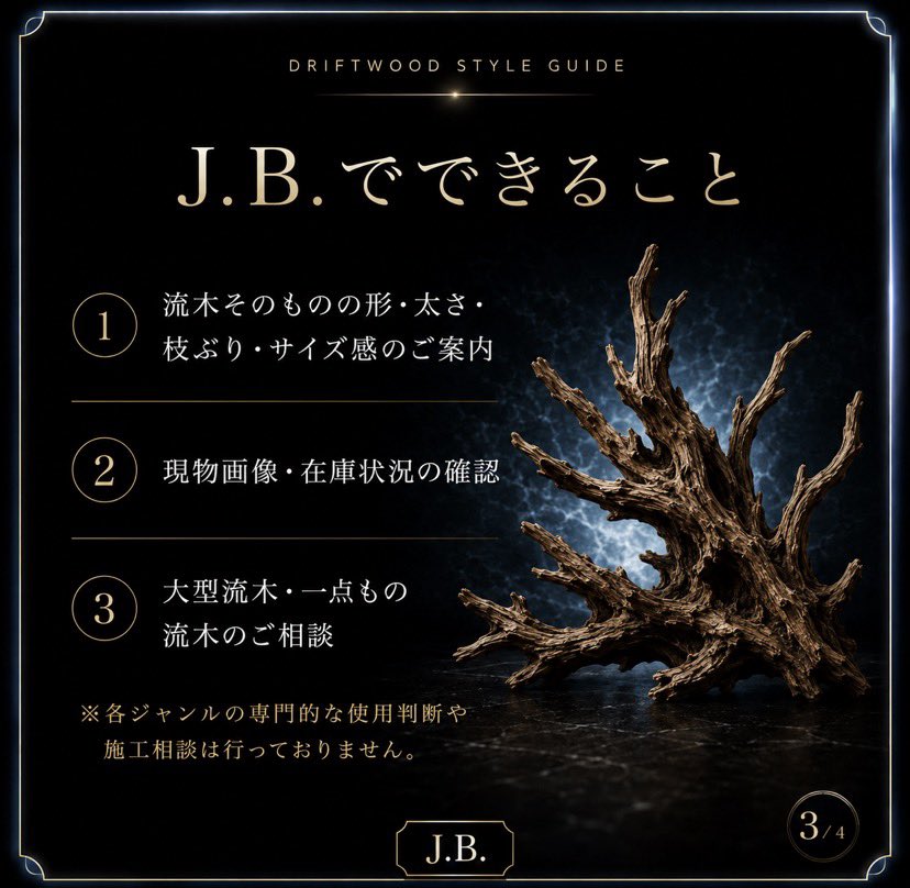 JBNadyca's tweet photo. J.B.で扱う流木は、アクアリウム用としてはもちろん、
インテリア、店舗ディスプレイ、華道・花材、爬虫類ケージなど、
自然素材として探される方にも見ていただきたい一点もの素材です✨

気になる方は、LINEまたは店頭で現物確認できます👌

#流木 #大型流木 #枝流木   #華道 #花材 #爬虫類ケージ https://t.co/tRC3JAvdvO