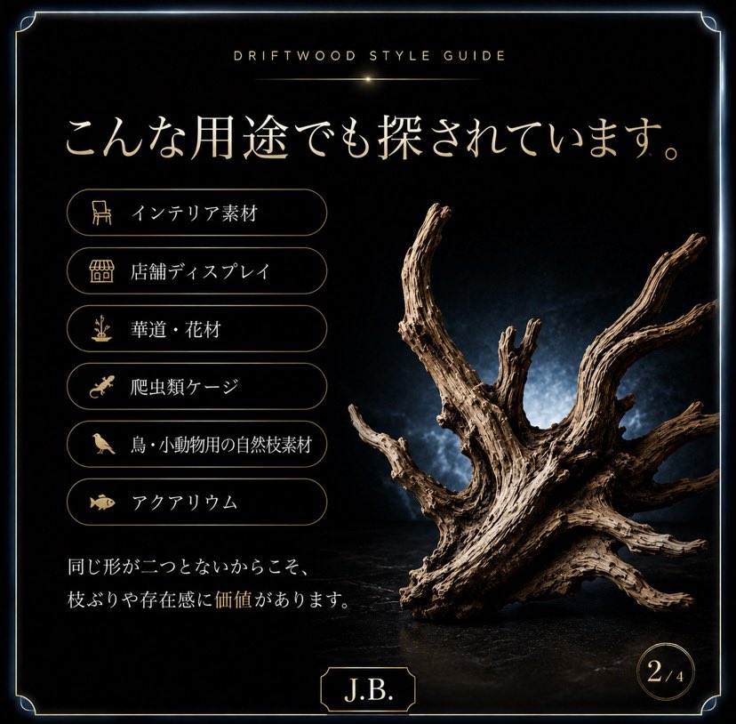 JBNadyca's tweet photo. J.B.で扱う流木は、アクアリウム用としてはもちろん、
インテリア、店舗ディスプレイ、華道・花材、爬虫類ケージなど、
自然素材として探される方にも見ていただきたい一点もの素材です✨

気になる方は、LINEまたは店頭で現物確認できます👌

#流木 #大型流木 #枝流木   #華道 #花材 #爬虫類ケージ https://t.co/tRC3JAvdvO