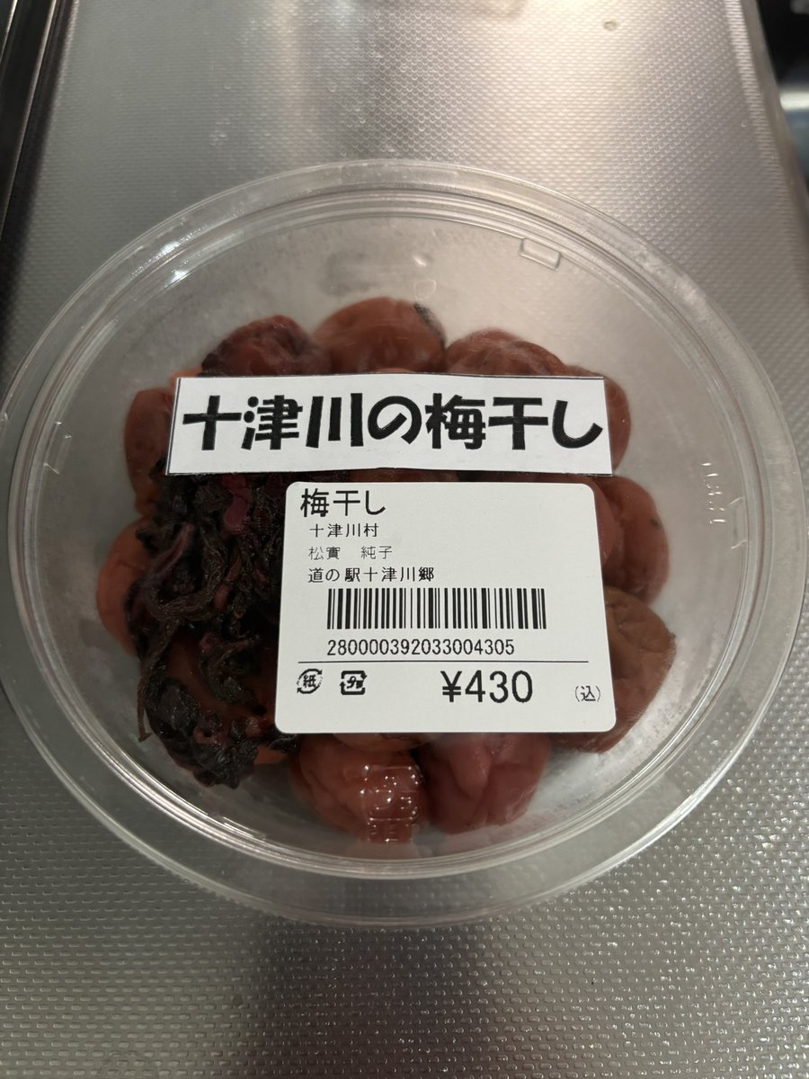 cabbage_uniuni's tweet photo. 梅干し高いのにさあ、こんなに入ってこの値段はありがたいね！国産の梅だし！ https://t.co/b3VS91818H