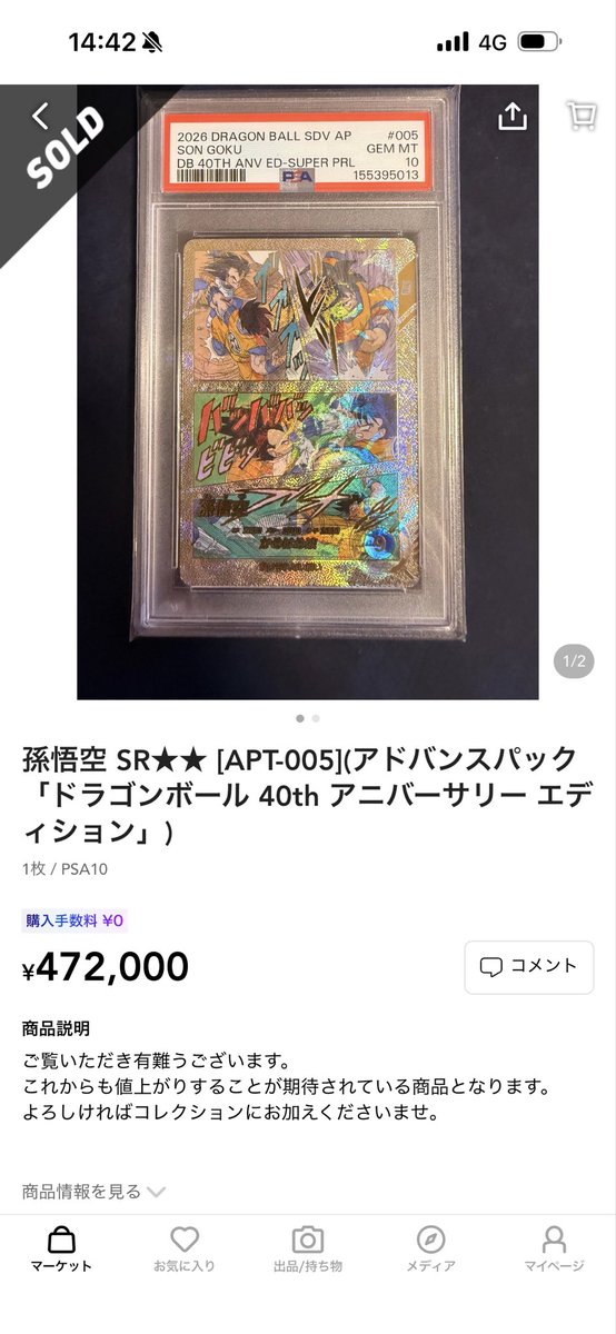 孫悟空 SR [APT-005](アドバンスパック「ドラゴンボール 40th