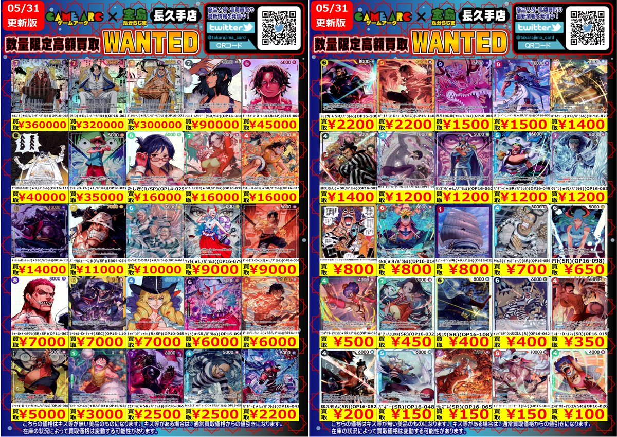 ONEPIECEカードゲーム ＃ワンピカード ＃宝島長久手買取表 ＃宝島
