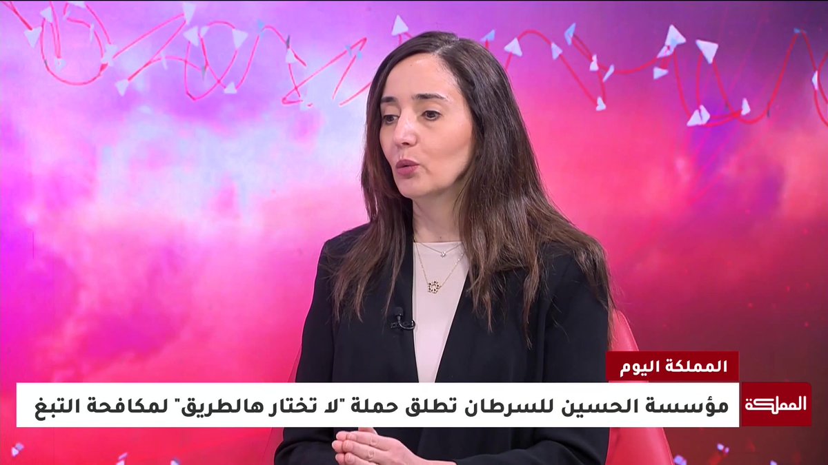 تحت شعار "لا تختار هالطريق".. مؤسسة الحسين للسرطان تطلق حملة لمكافحة التبغ #المملكة_اليوم 