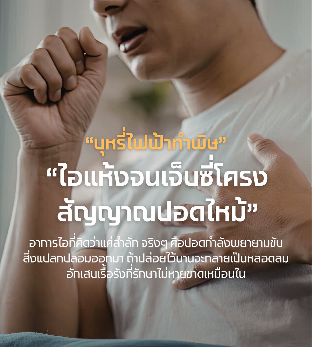 youareoverthink's tweet photo. บุหรี่ไฟฟ้าทำปอดไหม้

#ไม่สูบ #บุหรี่ไฟฟ้า #พอด #ฟ้าใส https://t.co/QIfjtRzrCB