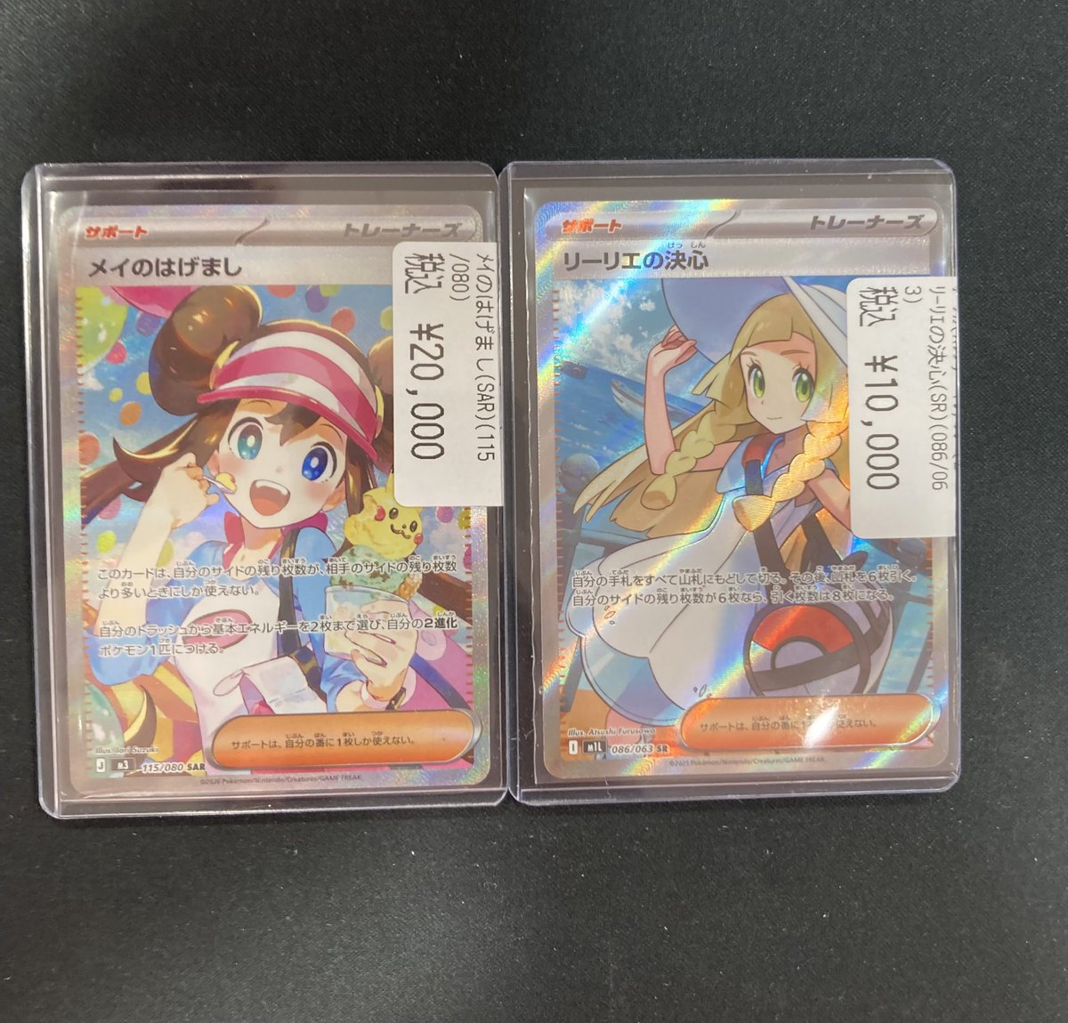 リーリエの決心 SR メイのはげましSAR 極美品 ポケモンカード サポート速報‼️ 【メイのはげまし SAR】 【リーリエの