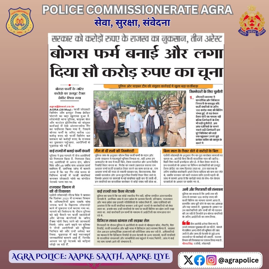 POLICE COMMISSIONERATE AGRA tweet media