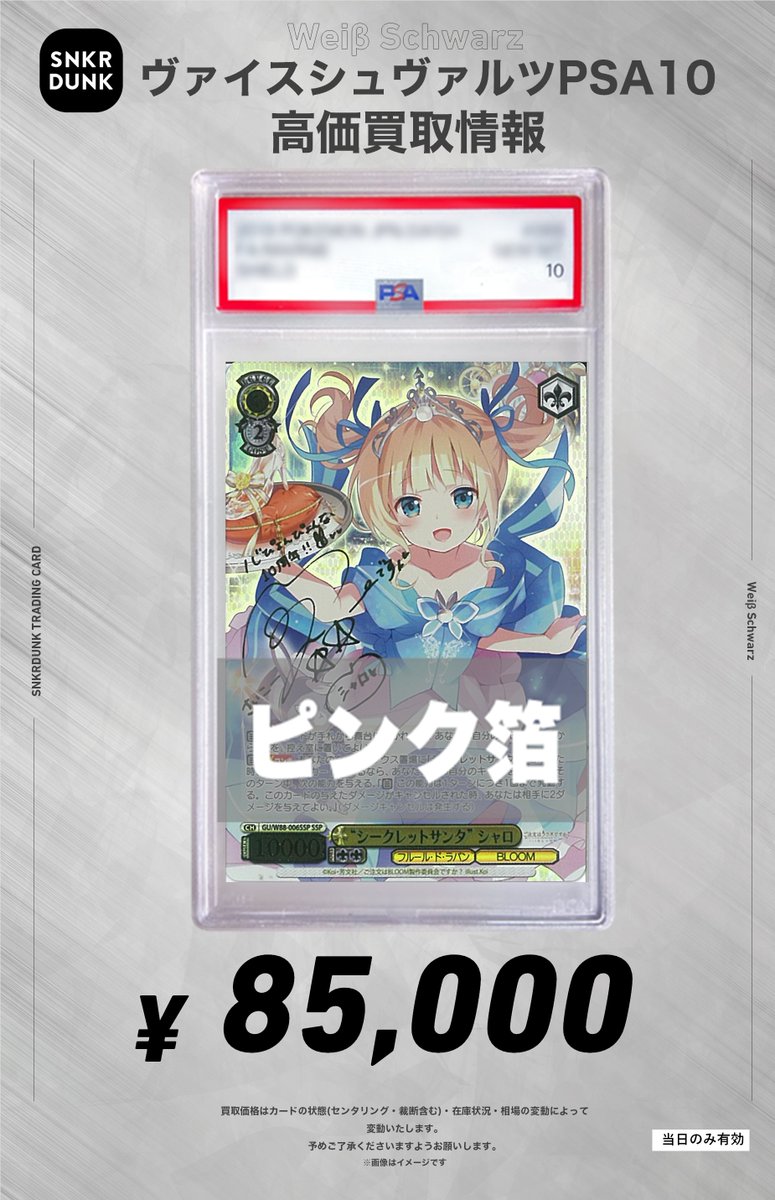 ✨#WS #PSA #ヴァイスシュヴァルツ サイン買取情報✨ ✨買取価格更に