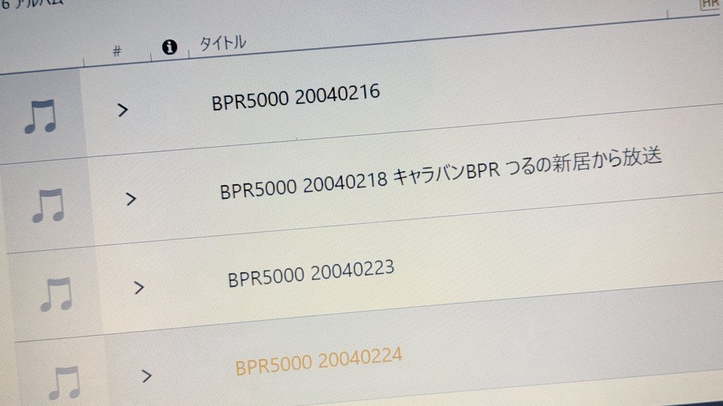 heat_wg_on's tweet photo. 録音してデータにしたけどあまり聴いてなかった20年以上前のラジオ音源聴いて素で楽しんでいる令和😇毛利名人回!🎮️
#BPR5000 https://t.co/7EUCmsX0K3
