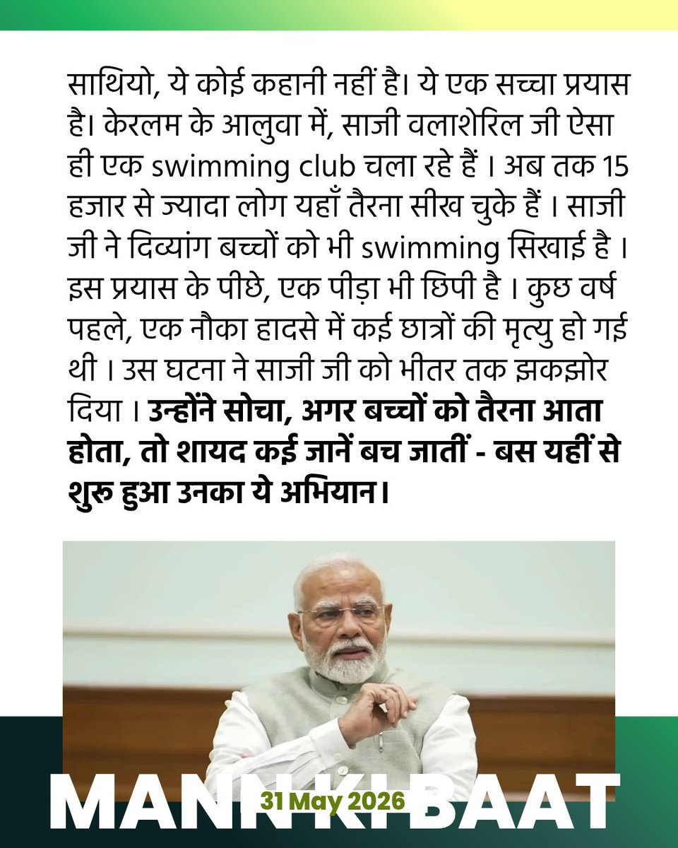 mannkibaat's tweet photo. A unique swimming school in Keralam which attracted PM @narendramodi's attention!

#MannKiBaat

@PMOIndia https://t.co/ZTbFNyPaCY